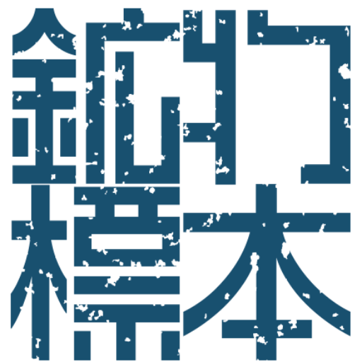 Takemaru Hirai Mineral Collection